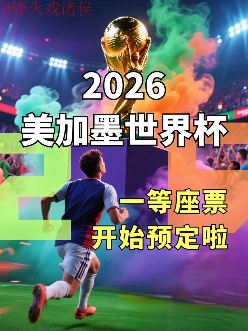 2026世界杯下注正规最新网址 2026世界杯下注正规最新网址
