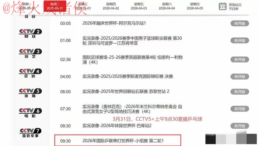 世界杯直播最新最佳 世界杯直播最新最佳