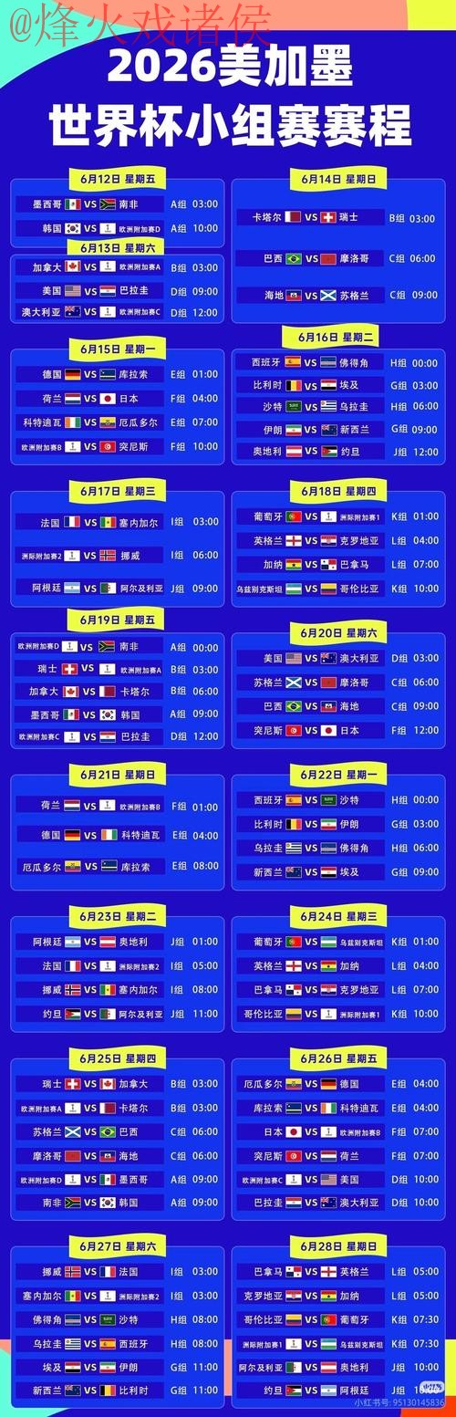 2026世界杯直播技巧全站