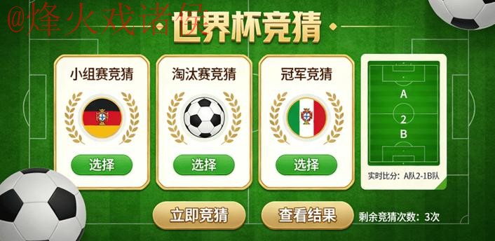 世界杯竞猜下载最佳