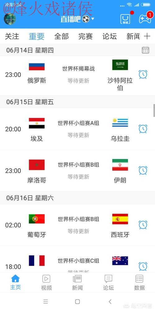 世界杯直播APP最佳