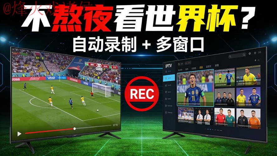世界杯直播APP最佳