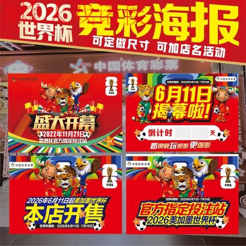2026世界杯投注实时最佳
